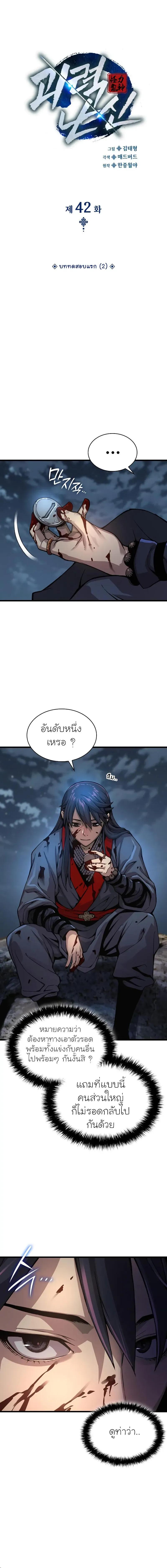 Myst, Might, Mayhem ตอนที่ 42 4