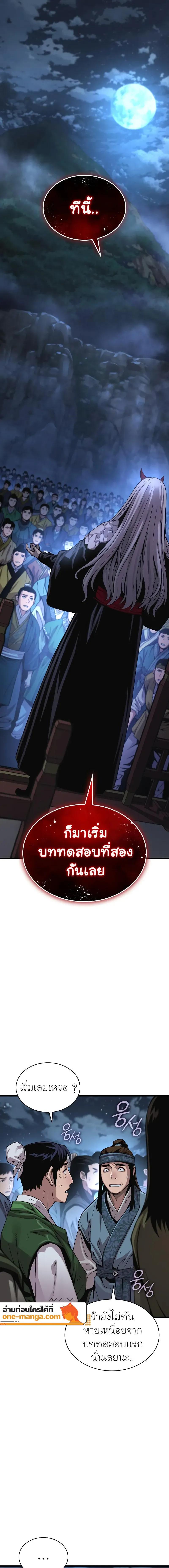 Myst, Might, Mayhem ตอนที่ 43 1