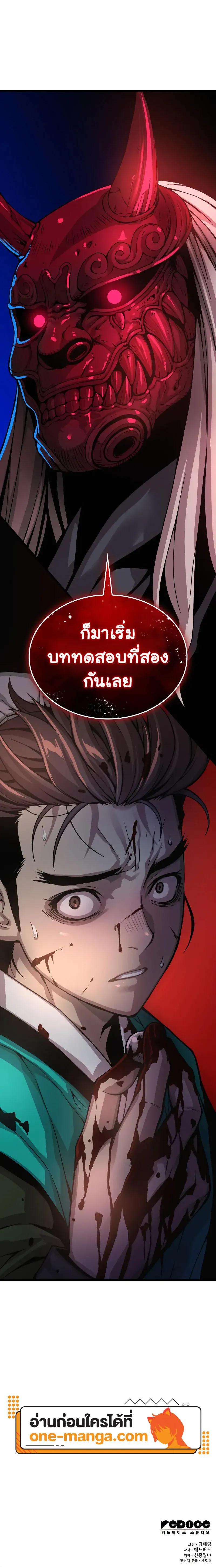 Myst, Might, Mayhem ตอนที่ 42 26