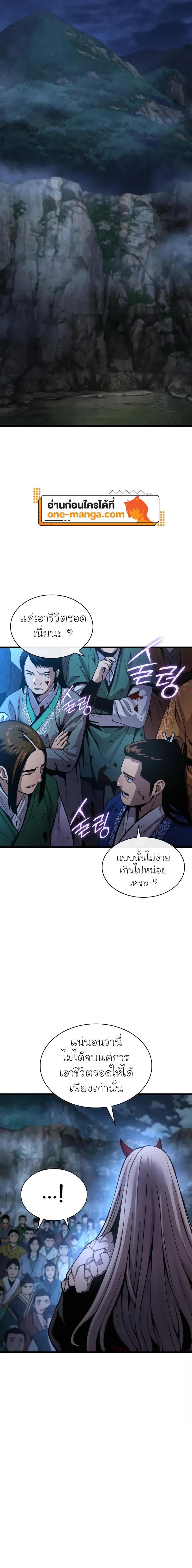 Myst, Might, Mayhem ตอนที่ 43 4
