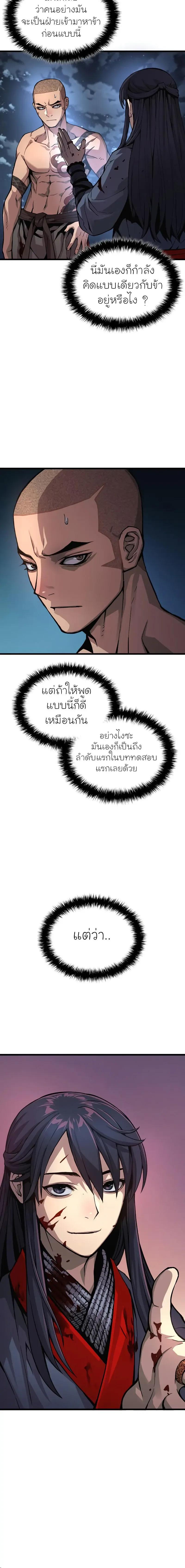 Myst, Might, Mayhem ตอนที่ 43 14