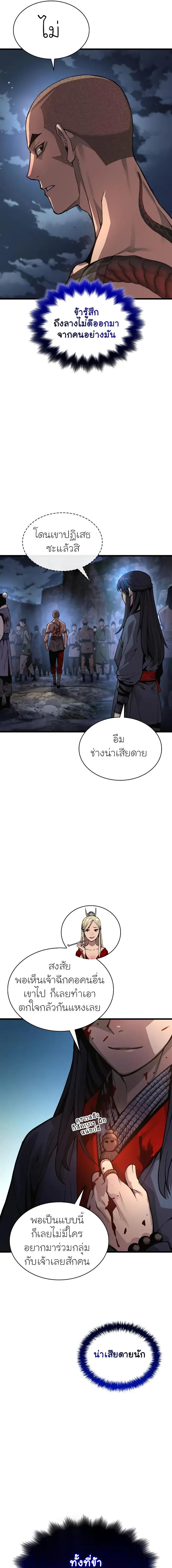 Myst, Might, Mayhem ตอนที่ 43 15