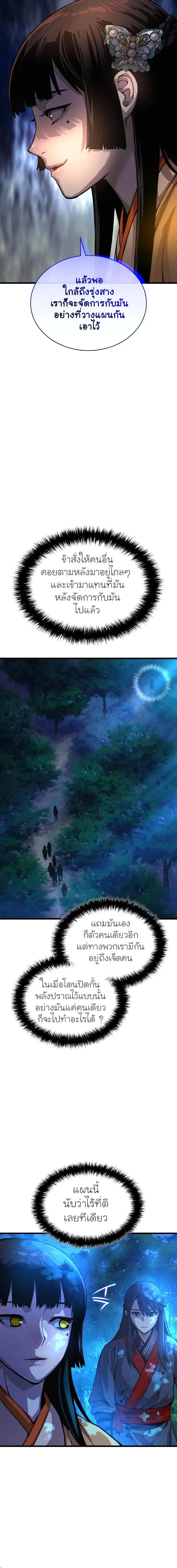 Myst, Might, Mayhem ตอนที่ 43 22