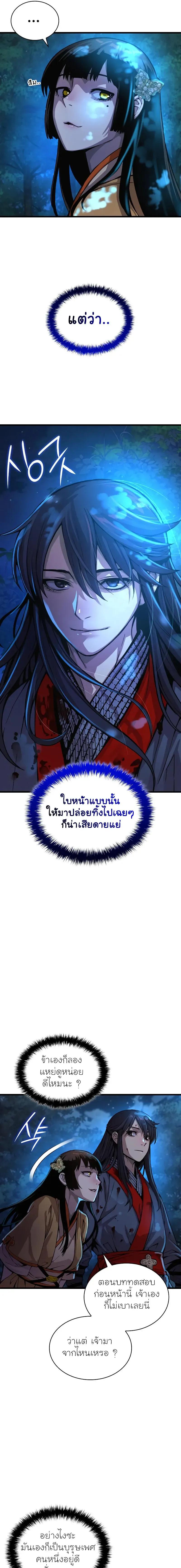 Myst, Might, Mayhem ตอนที่ 43 23
