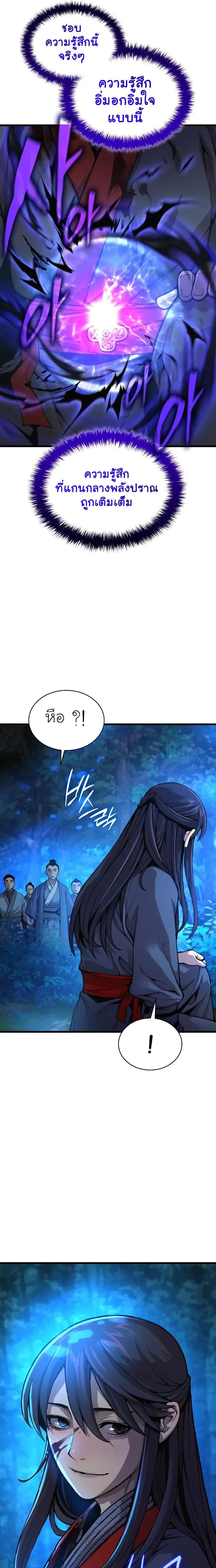 Myst, Might, Mayhem ตอนที่ 44 27