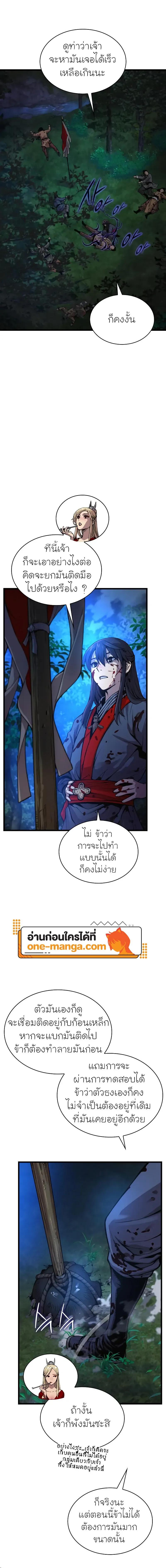 Myst, Might, Mayhem ตอนที่ 45 8