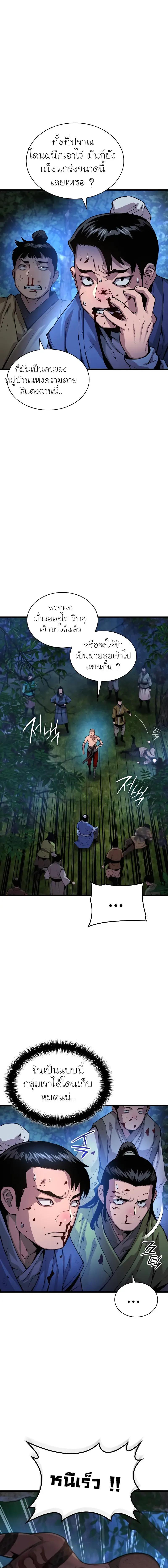 Myst, Might, Mayhem ตอนที่ 45 17