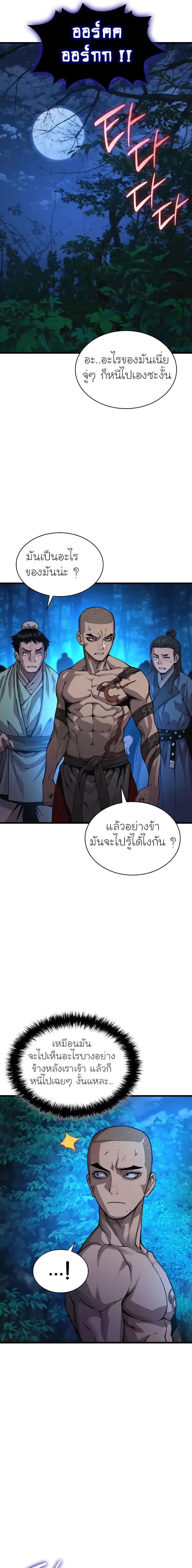 Myst, Might, Mayhem ตอนที่ 45 25
