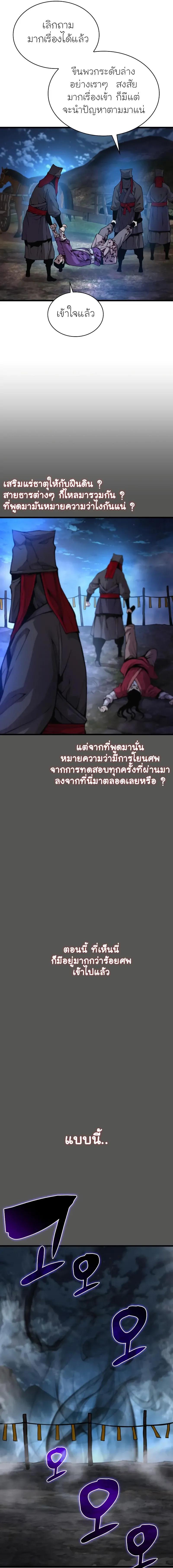 Myst, Might, Mayhem ตอนที่ 46 23