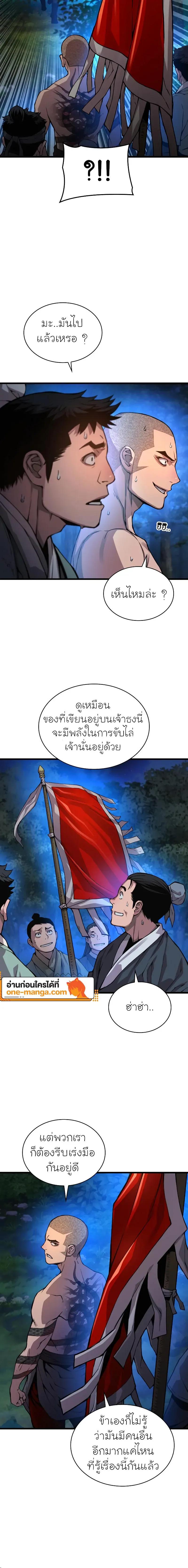 Myst, Might, Mayhem ตอนที่ 46 18