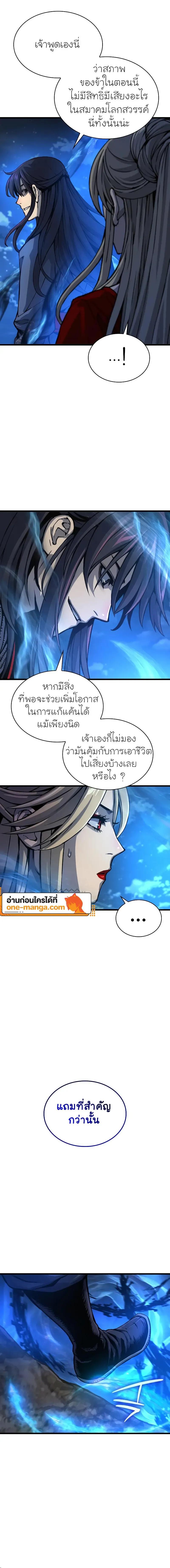 Myst, Might, Mayhem ตอนที่ 47 22