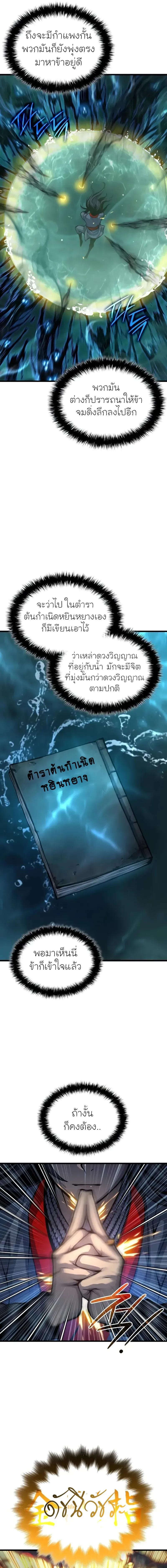 Myst, Might, Mayhem ตอนที่ 48 3