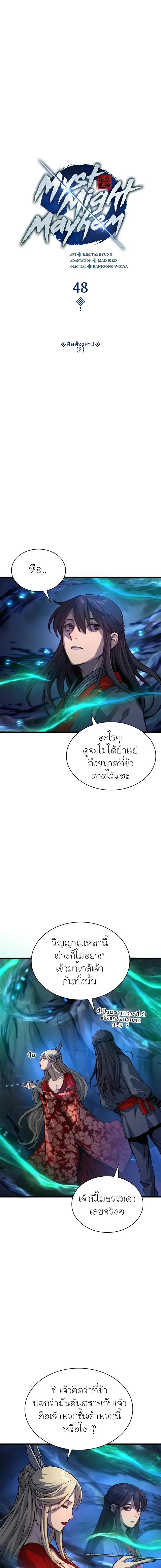 Myst, Might, Mayhem ตอนที่ 48 9