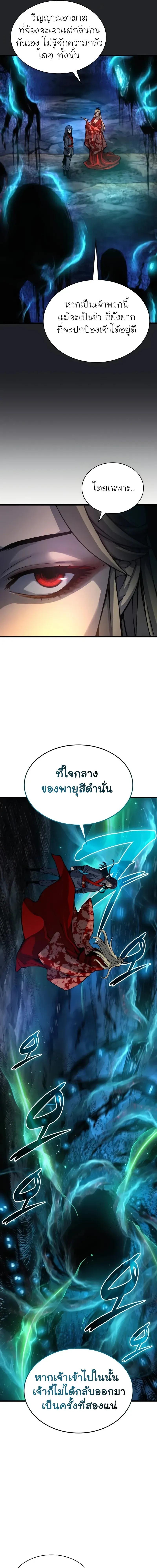 Myst, Might, Mayhem ตอนที่ 48 11
