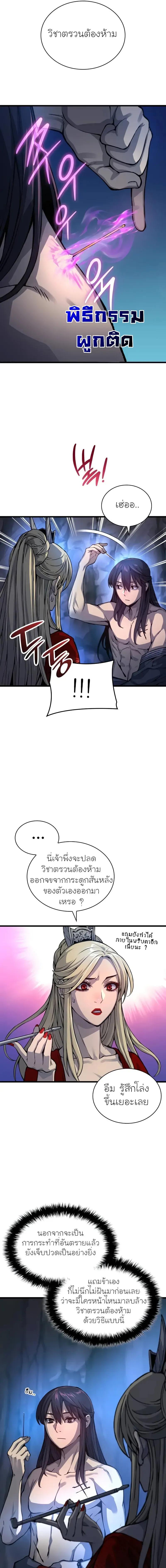 Myst, Might, Mayhem ตอนที่ 48 13