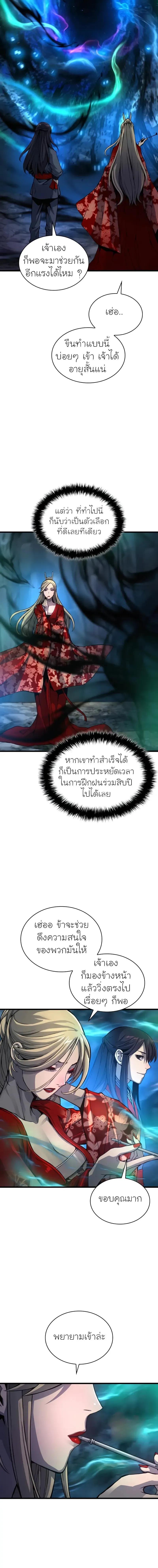 Myst, Might, Mayhem ตอนที่ 48 17