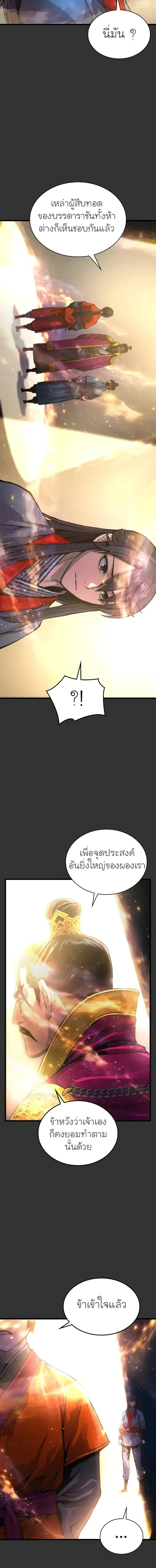 Myst, Might, Mayhem ตอนที่ 49 10