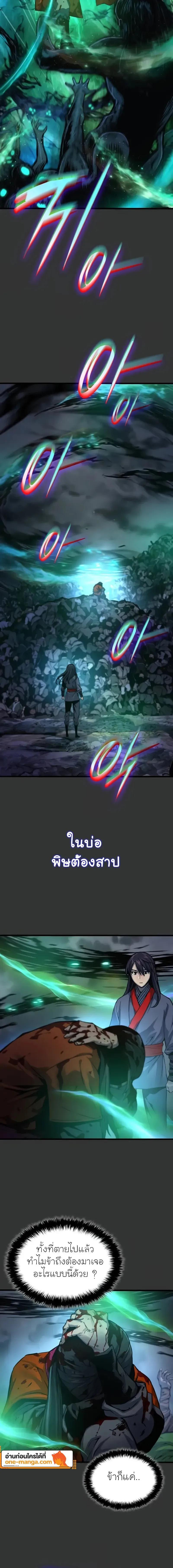 Myst, Might, Mayhem ตอนที่ 49 18