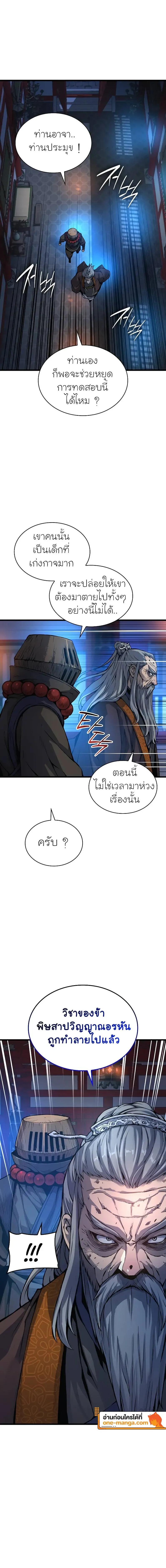 Myst, Might, Mayhem ตอนที่ 51 2