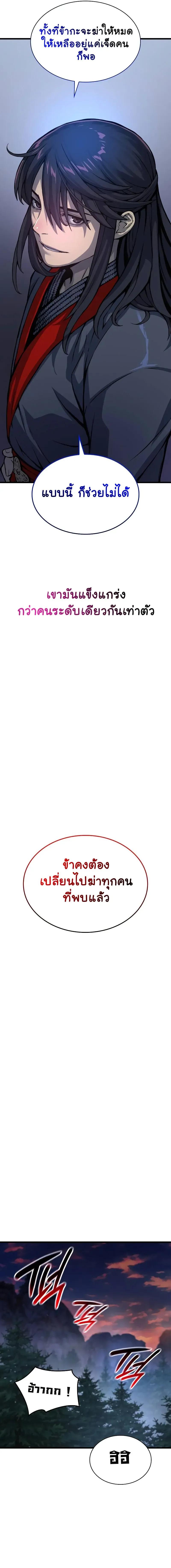 Myst, Might, Mayhem ตอนที่ 51 13