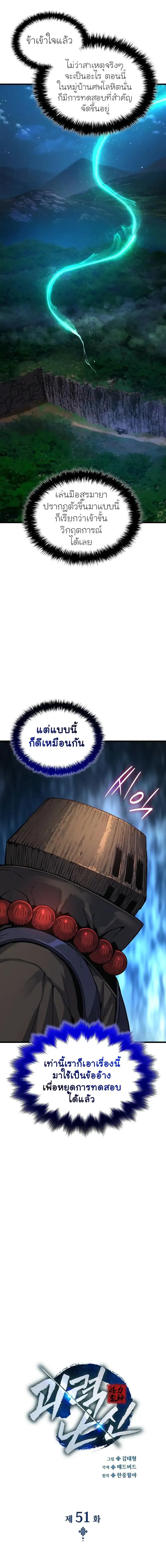 Myst, Might, Mayhem ตอนที่ 51 4