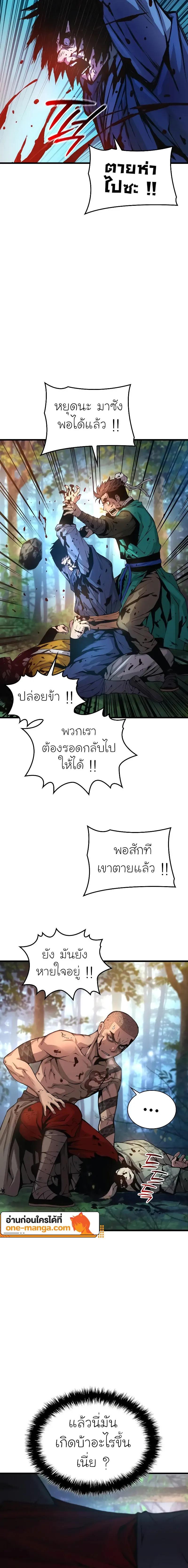 Myst, Might, Mayhem ตอนที่ 53 6