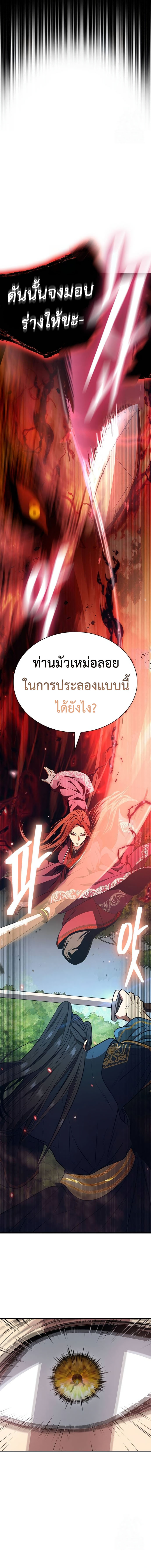 Regression of the Yong Clan Heir ตอนที่ 5 5