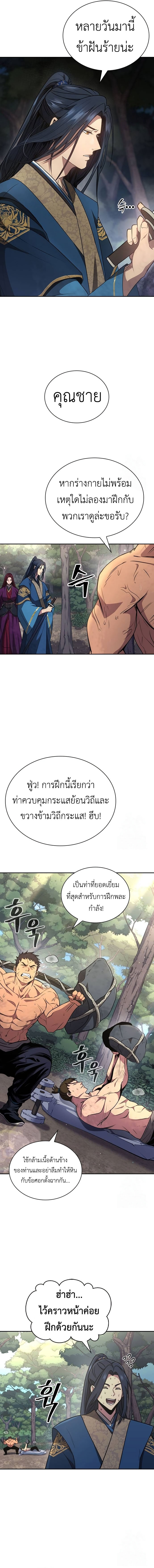 Regression of the Yong Clan Heir ตอนที่ 5 7