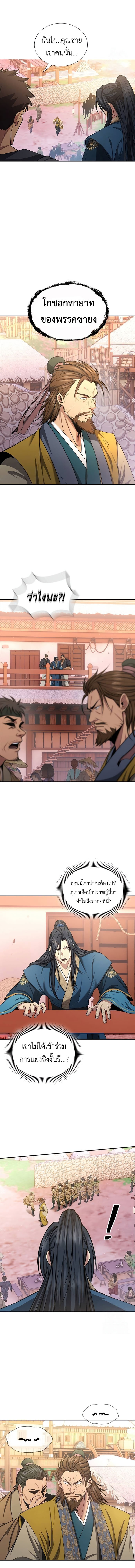Regression of the Yong Clan Heir ตอนที่ 5 20