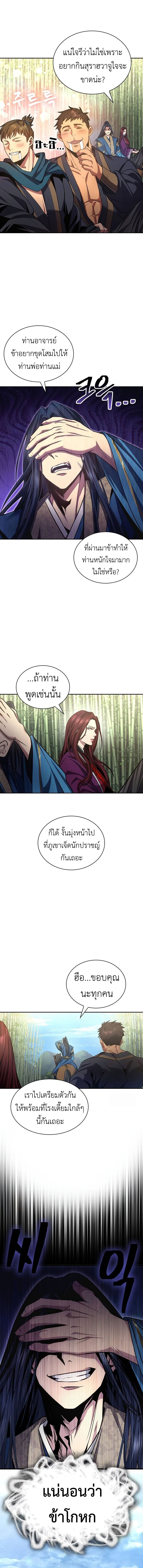 Regression of the Yong Clan Heir ตอนที่ 5 11