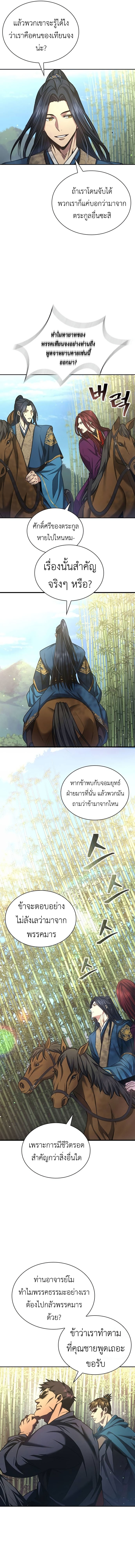 Regression of the Yong Clan Heir ตอนที่ 5 10