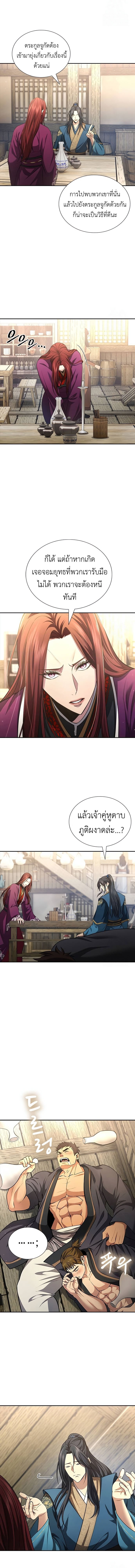 Regression of the Yong Clan Heir ตอนที่ 5 16
