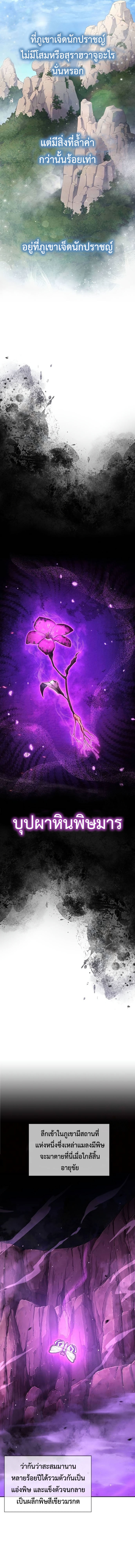 Regression of the Yong Clan Heir ตอนที่ 5 12