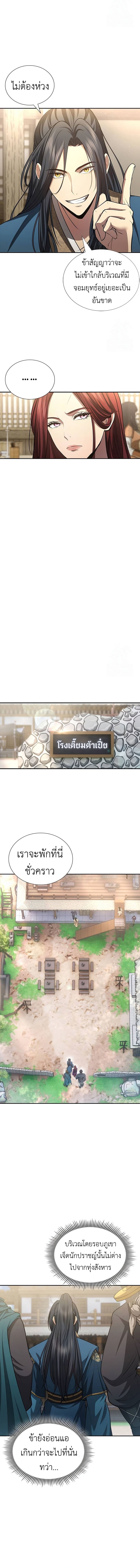 Regression of the Yong Clan Heir ตอนที่ 5 17