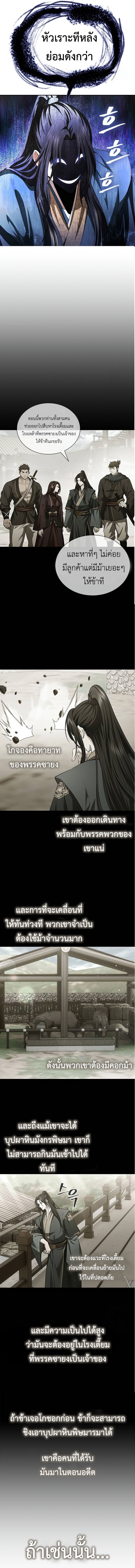 Regression of the Yong Clan Heir ตอนที่ 5 18