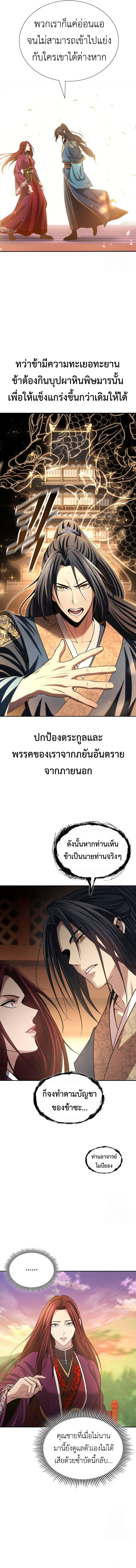 Regression of the Yong Clan Heir ตอนที่ 5 24