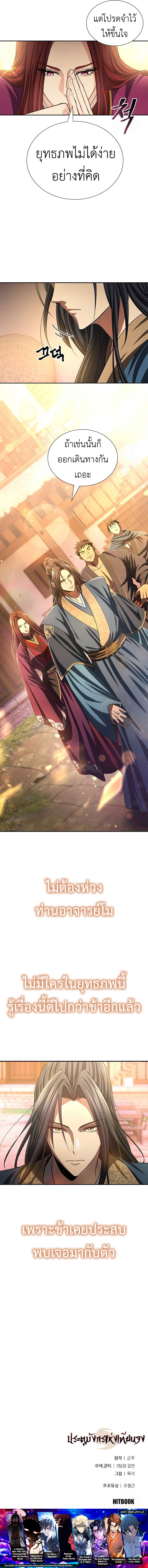 Regression of the Yong Clan Heir ตอนที่ 5 26