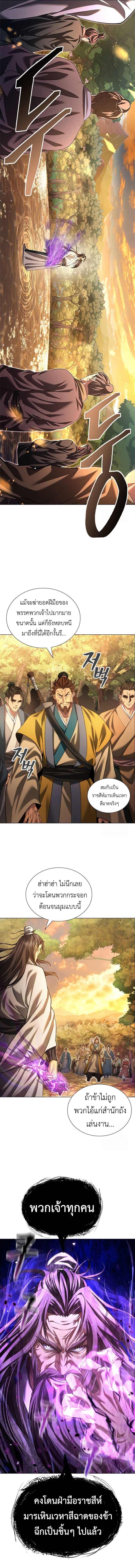 Regression of the Yong Clan Heir ตอนที่ 6 7