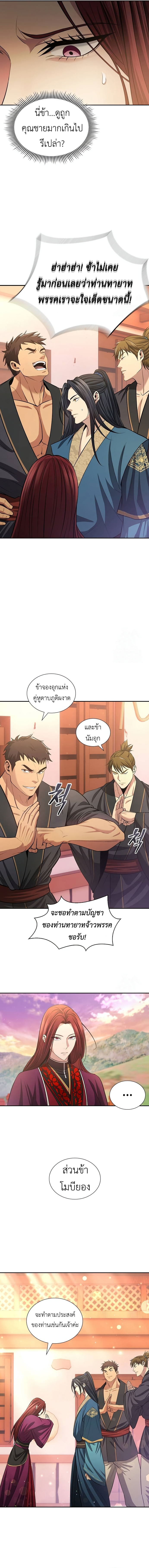 Regression of the Yong Clan Heir ตอนที่ 5 25