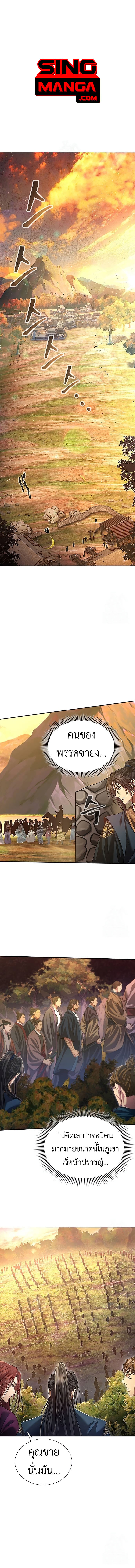 Regression of the Yong Clan Heir ตอนที่ 6 1