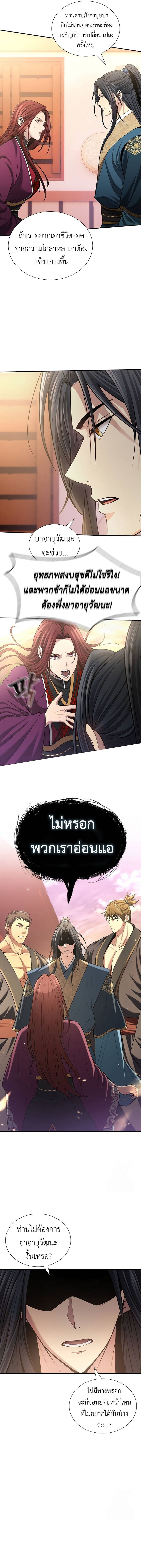 Regression of the Yong Clan Heir ตอนที่ 5 23