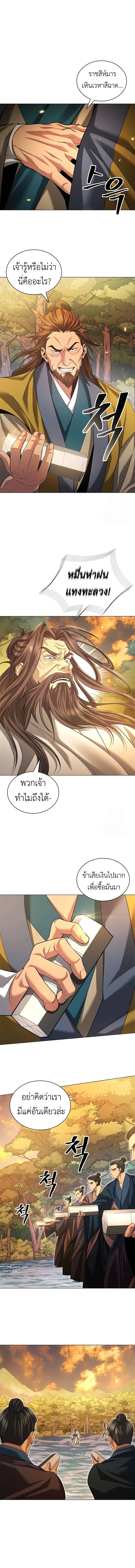 Regression of the Yong Clan Heir ตอนที่ 6 8