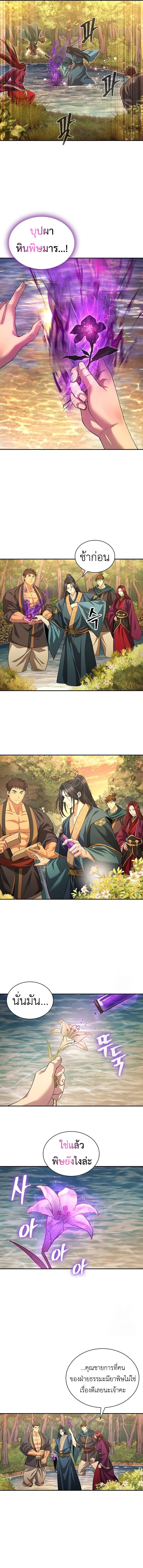 Regression of the Yong Clan Heir ตอนที่ 6 19