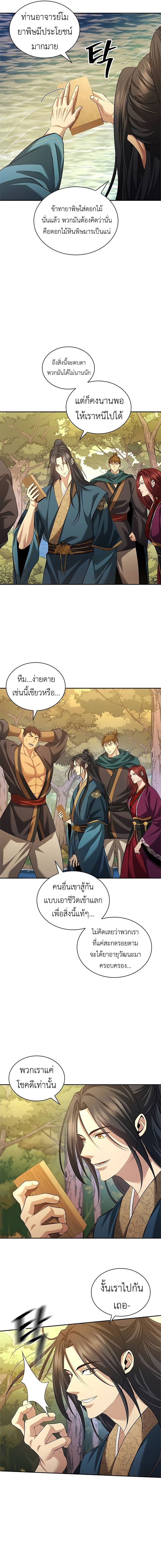 Regression of the Yong Clan Heir ตอนที่ 6 20