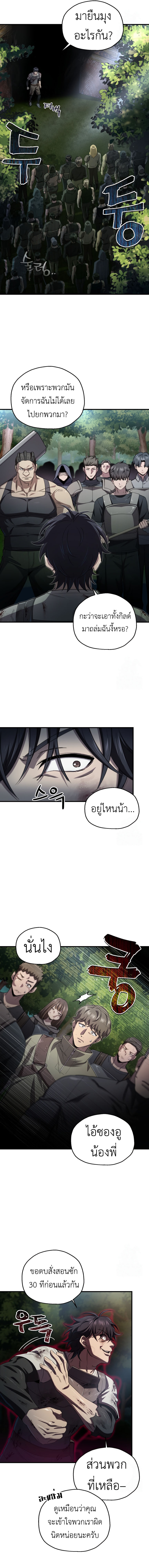 Solo Resurrection ตอนที่ 24 7
