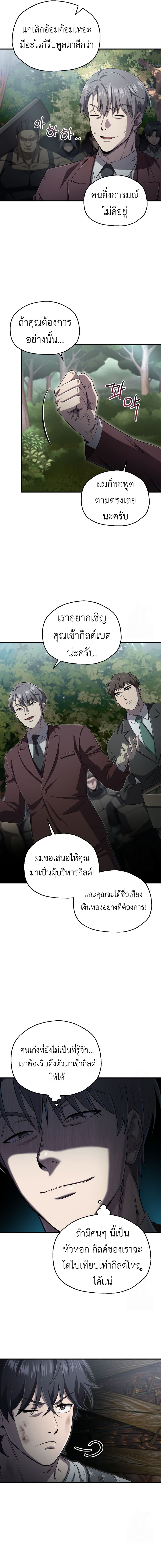 Solo Resurrection ตอนที่ 24 9