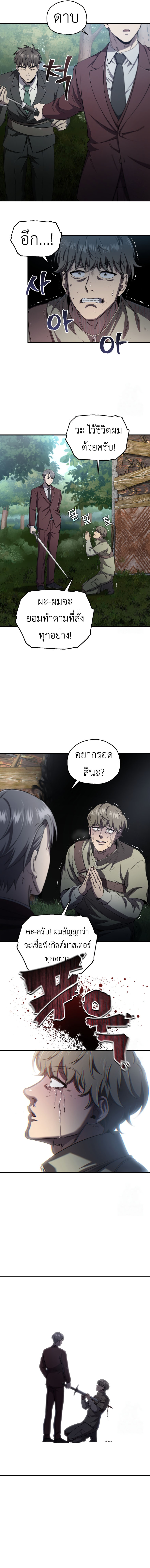 Solo Resurrection ตอนที่ 24 14