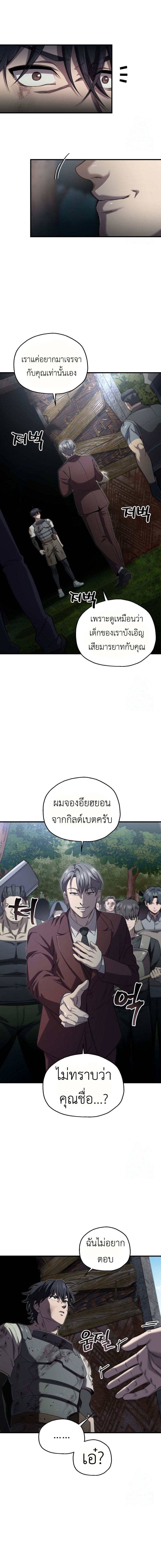 Solo Resurrection ตอนที่ 24 8