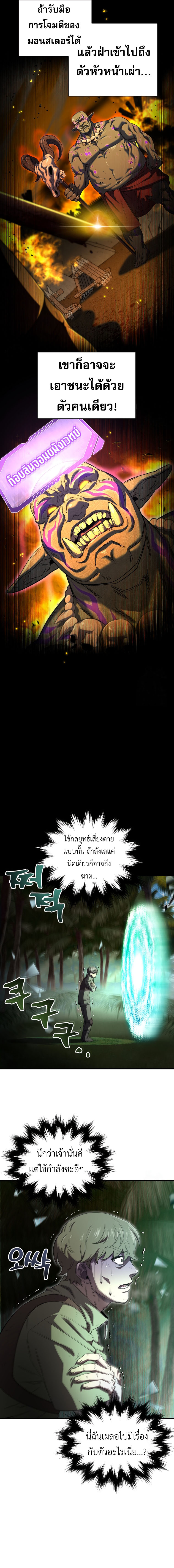 Solo Resurrection ตอนที่ 24 4