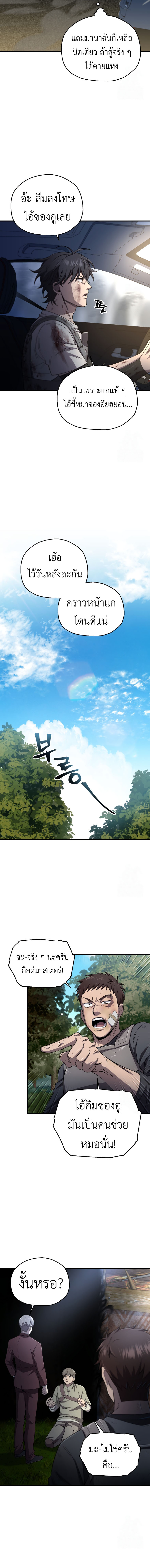 Solo Resurrection ตอนที่ 24 13